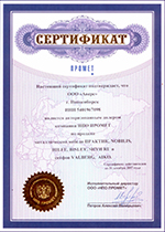 сертификат СтелКон