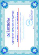 сертификат Нордика